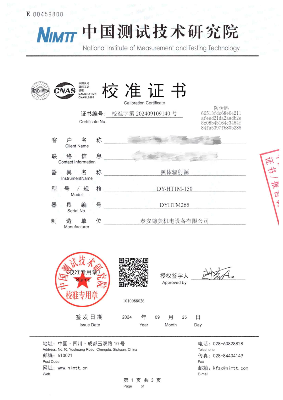 達(dá)州市質(zhì)量技術(shù)監(jiān)督檢驗(yàn)測試中心-4臺(tái)黑體爐中測院校準(zhǔn)證書_03_副本.png 達(dá)州市質(zhì)量技術(shù)監(jiān)督檢驗(yàn)測試中心-4臺(tái)黑體爐中測院校準(zhǔn)證書_03_副本.png