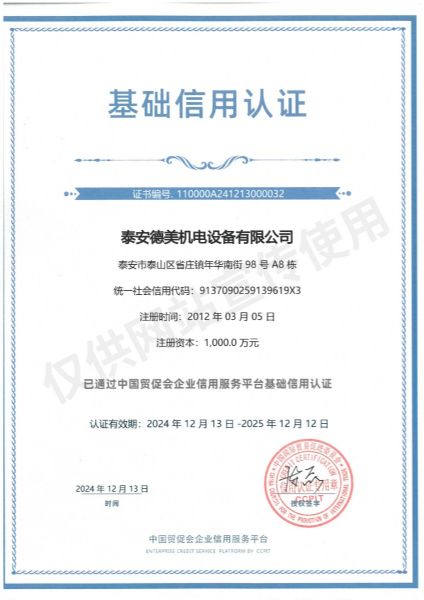 中國(guó)貿(mào)促會(huì)基礎(chǔ)信用認(rèn)證