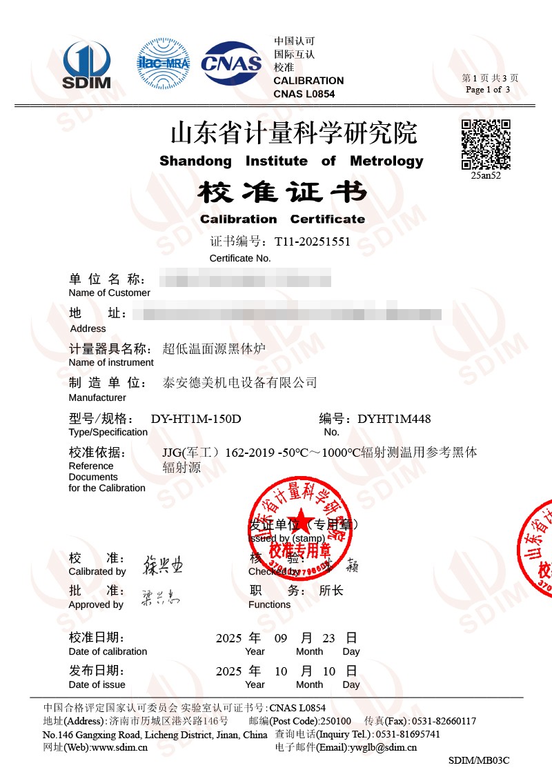 深圳美思先端-超低溫面源黑體爐（-40-80℃）校準(zhǔn)證書-1.jpg