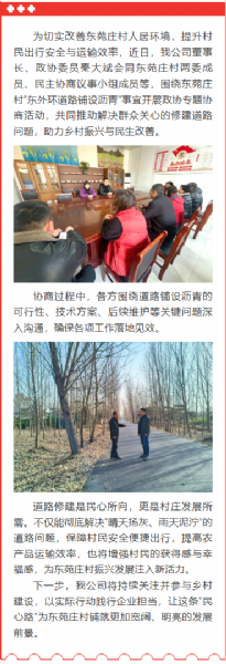 攜手鋪就惠民路 協(xié)力共建幸福村 ——公司董事長(zhǎng)、政協(xié)委員秦大斌參加政協(xié)專題協(xié)商活動(dòng)