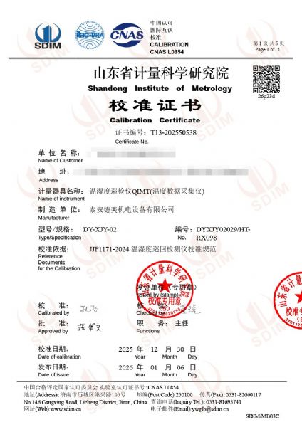 溫度數(shù)據(jù)采集儀校準證書