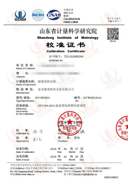 溫濕度檢定箱-校準證書