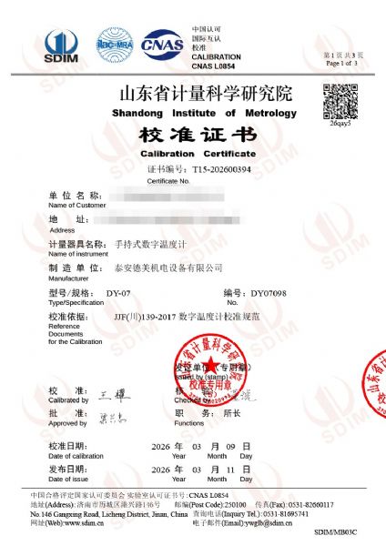 數(shù)字溫度計-校準證書