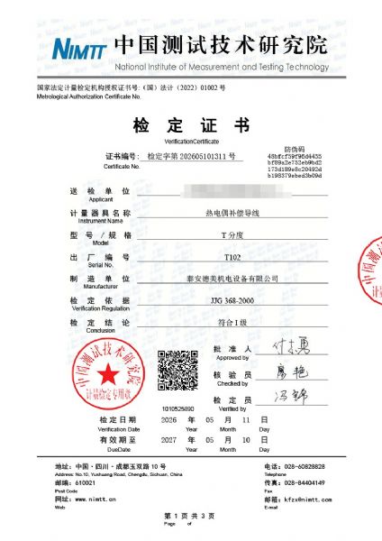 熱電偶補(bǔ)償導(dǎo)線-檢定、檢測(cè)、校準(zhǔn)證書